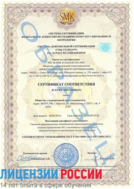 Образец сертификата соответствия Кодинск Сертификат ISO 50001